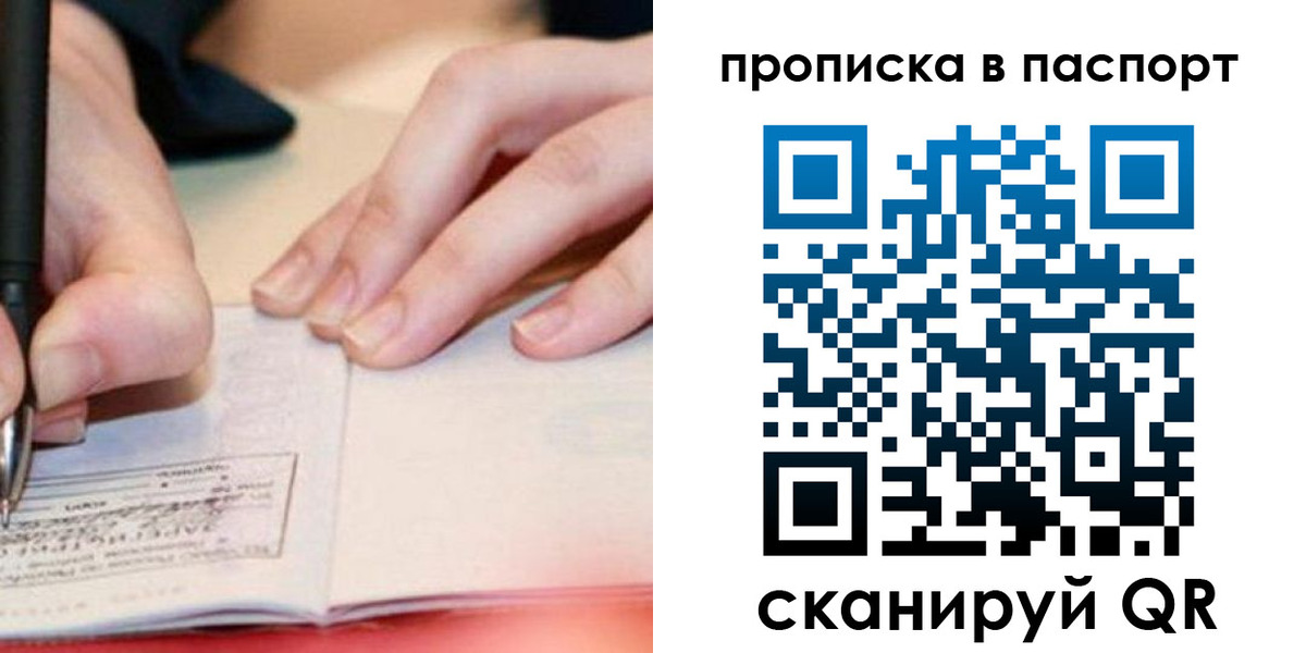 прописка гарантия в Ангарске