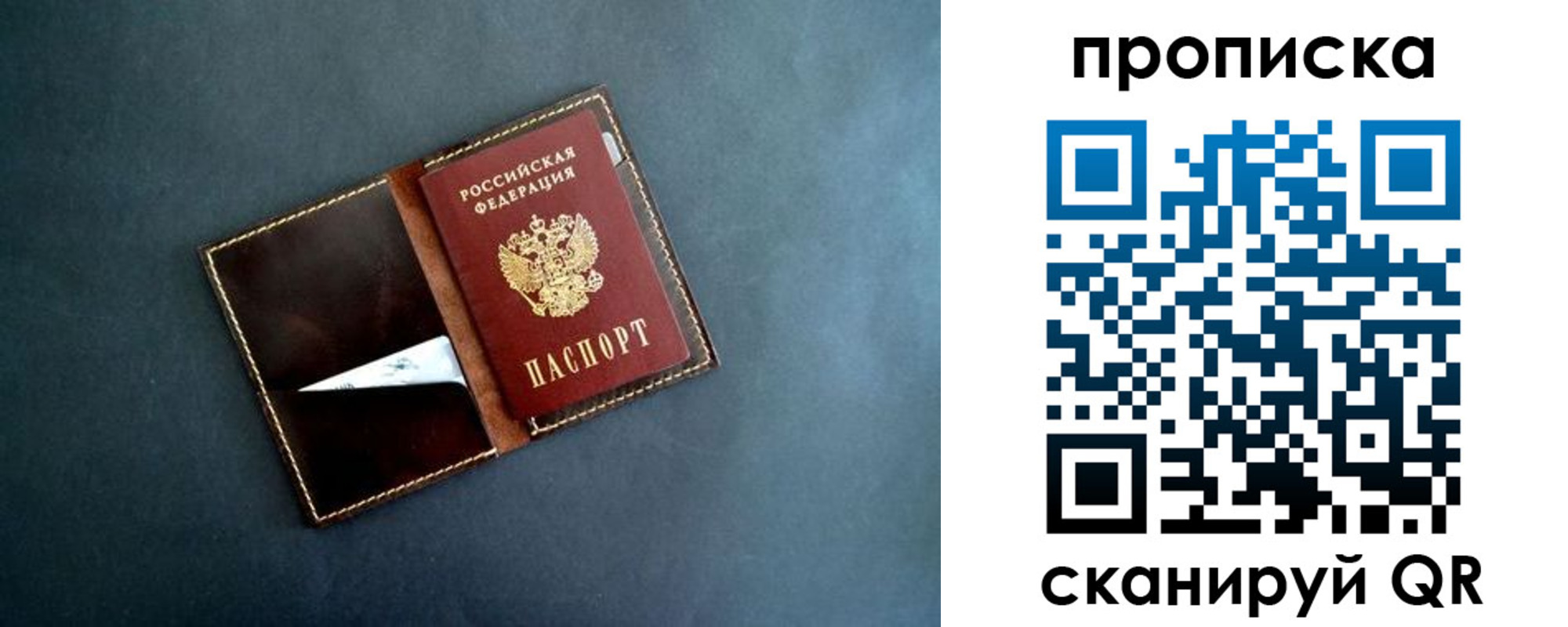 прописка 2025 в Ангарске