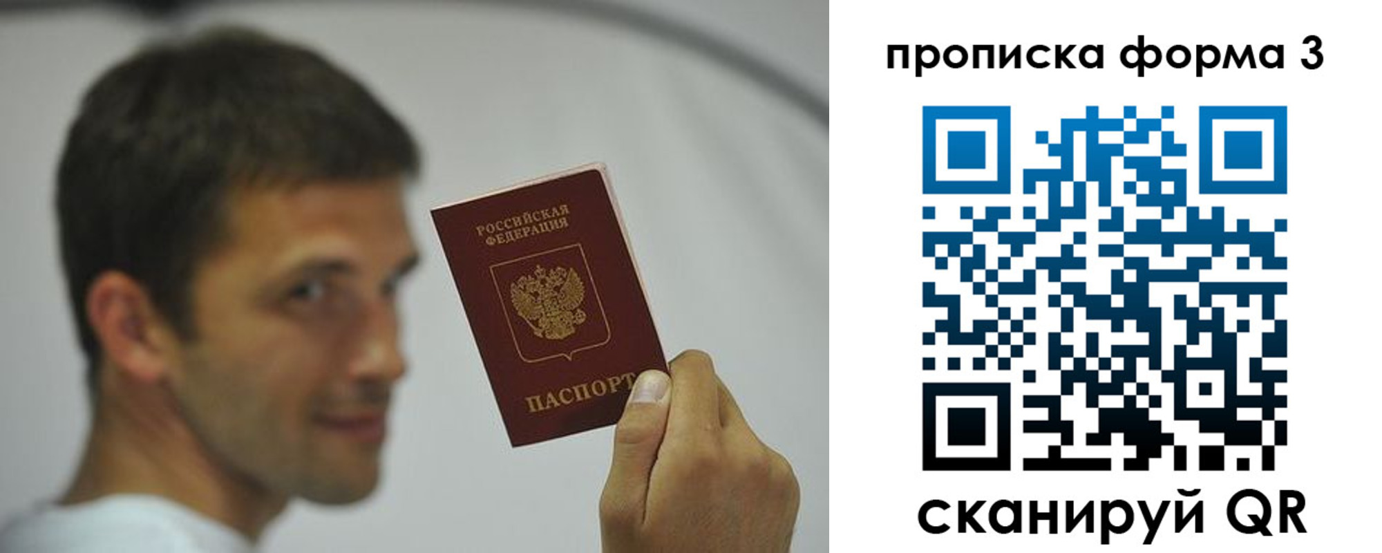 временная регистрация гарантия в Ангарске