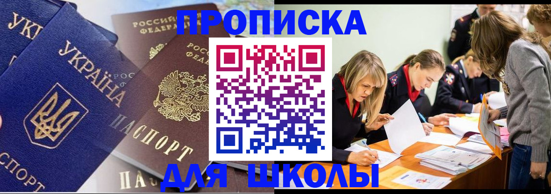 прописка регистрация в Ангарске
