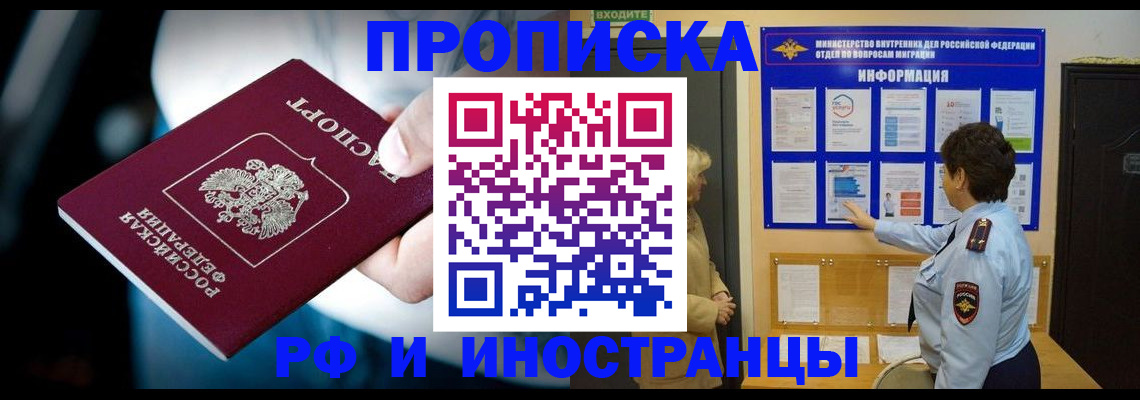 временная регистрация поиск в Ангарске