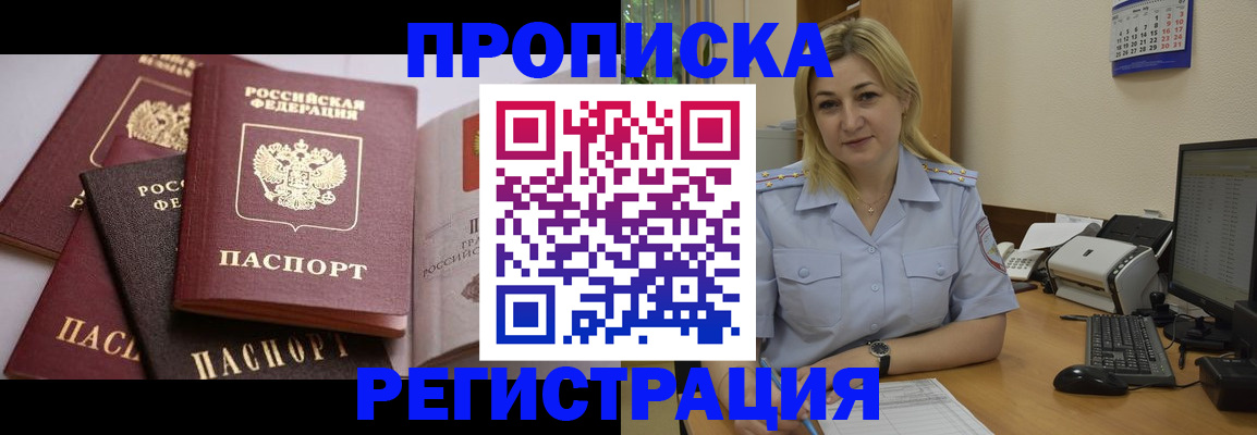 прописка ребенка в Ангарске