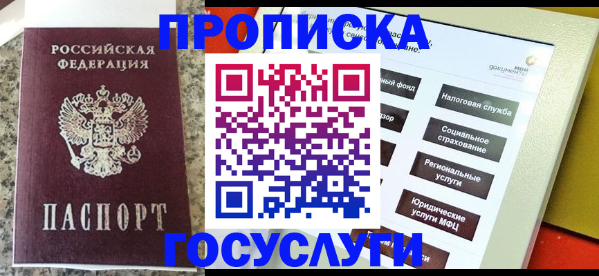 прописка для работы в Ангарске