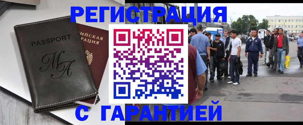 временная регистрация собственник в Ангарске