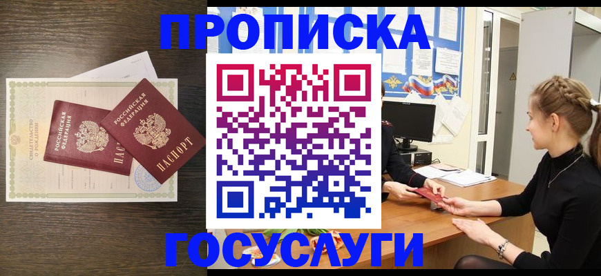 прописка ребенка в Ангарске