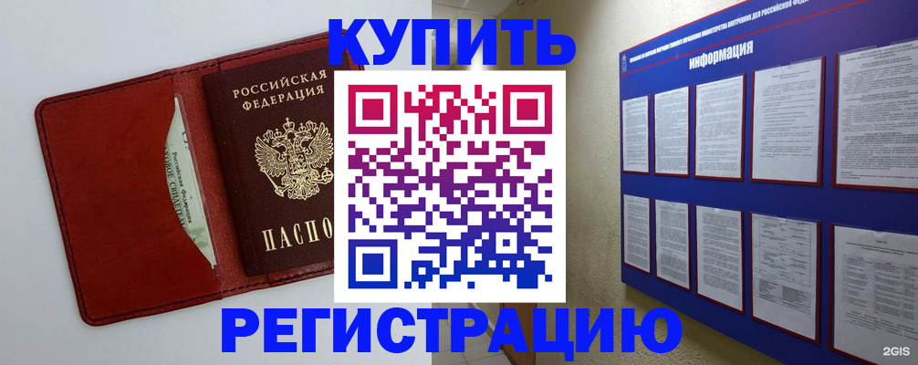 прописка паспорт в Ангарске