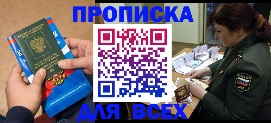 прописка для военкомата в Ангарске