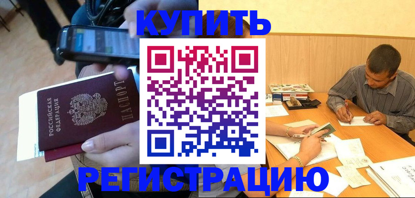 прописка гарантия в Ангарске