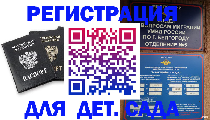 временная регистрация купить в Ангарске