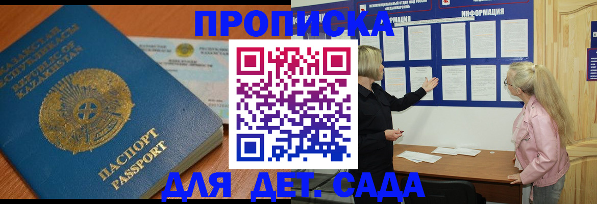 прописка штамп в Ангарске