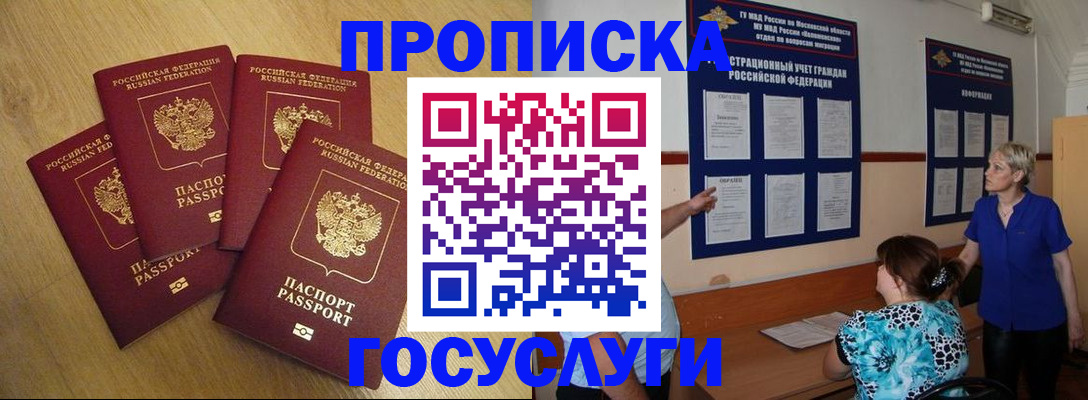 временная регистрация для всех в Ангарске